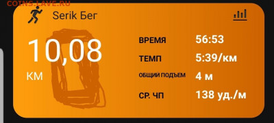 Кто-нибудь бегает? - Screenshot_20220603-081426_Connect