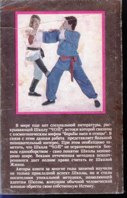 ШКОЛА ЧОЙ ТЕХНИКА САМОЗАЩИТЫ 1991 г. до 09.06.22 г. в 23.00 - 041