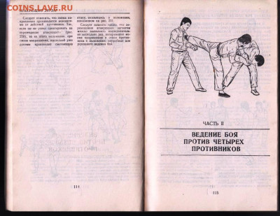 ШКОЛА ЧОЙ ТЕХНИКА САМОЗАЩИТЫ 1991 г. до 09.06.22 г. в 23.00 - 042