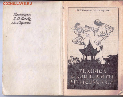 ШКОЛА ЧОЙ ТЕХНИКА САМОЗАЩИТЫ 1991 г. до 09.06.22 г. в 23.00 - 043