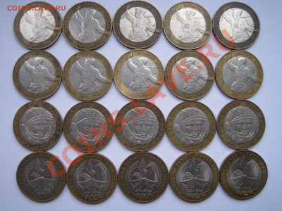 10руб биметалл 20шт_до 24.11.11, 22-00 - 20.JPG
