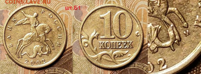 10 копеек 2002 М шт.Б1. Редкая. 4.06.2022 22:00 - 267081239.0