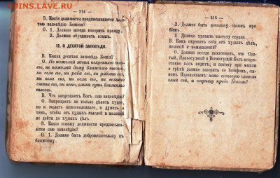 НАЧАТКИ ХРИСТИАНСКОГО... 1915 г. до 09.06.22 г. в 23.00 - 049
