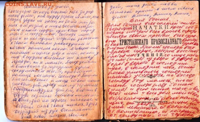 НАЧАТКИ ХРИСТИАНСКОГО... 1915 г. до 09.06.22 г. в 23.00 - 051
