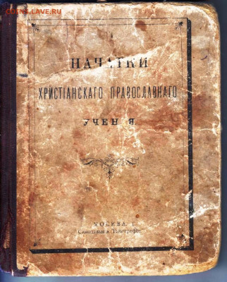 НАЧАТКИ ХРИСТИАНСКОГО... 1915 г. до 09.06.22 г. в 23.00 - 053