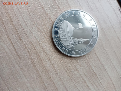 3 рубля 1995 г. Безоговорочная капитуляция Японии - IMG20220601190659