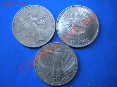 Юб.рубли.1975-85г. до 27.11.11г. до 22.00ч.мск. - 002.JPG