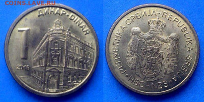 Сербия - 1 динар 2016 года до 8.06 - Сербия 1 динар, 2016