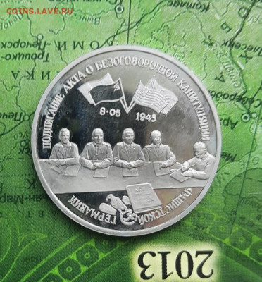 3р капитуляция Германии до 08.06.22 - 20220603_104934