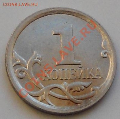 1 коп.2006м.шт.4.21б Мешковая.до 23.11 в 23-00 мск - DSCN1699.JPG