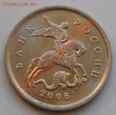1 коп.2006м.шт.4.21б Мешковая.до 23.11 в 23-00 мск - DSCN1697.JPG