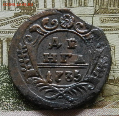 Денга 1735. № 1 Окончание 07.06.2022 г в 22.00 по Мск. - 1