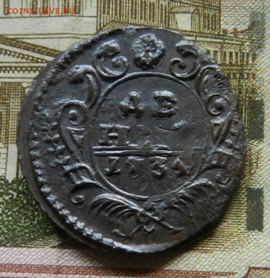 Денга 1734. № 1 Окончание 07.06.2022 г в 22.00 по Мск. - 3