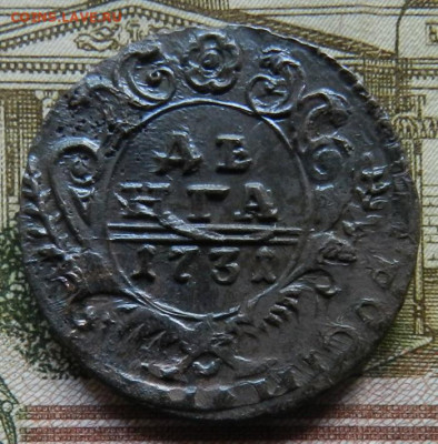 Денга 1731. № 1 Окончание 07.06.2022 г в 22.00 по Мск. - 17