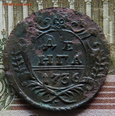 Денга 1736. № 1 Окончание 07.06.2022 г в 22.00 по Мск. - 21