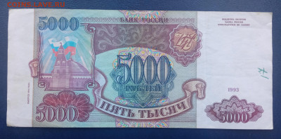 5000 рублей 1993 г. модификация 1994 года - IMG_20220603_152042