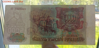 5000 рублей 1993 г. модификация 1994 года - IMG_20220603_152250
