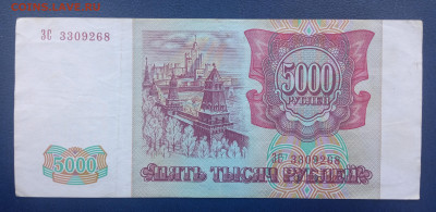 5000 рублей 1993 г. модификация 1994 года - IMG_20220603_152055