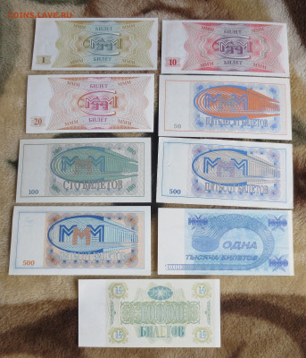 Билеты МММ.1,10,20,50,100,500,500,1000,10000билетов. - IMG_6492.JPG