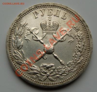 1 рубль 1896 г КОРОНАЦИЯ - 2