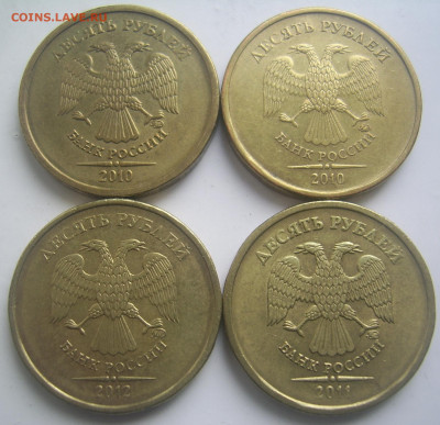 Разновидности 10 рублей 2010,2011,2012 до 4.06 22-00 - 10 2010-12 аверсы