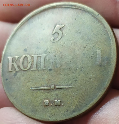 5 копеек 1836 ем фх. С 200р. До 06.06.22. 22-00 Мск. - IMG_20220603_154542