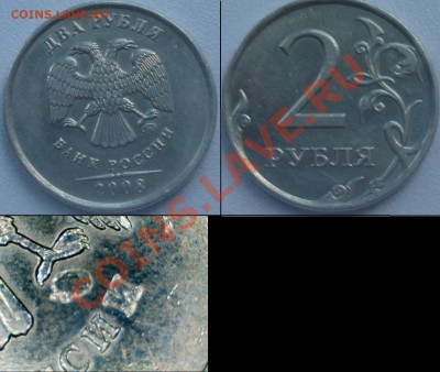 2 рубля 2008 ммд заплывшая монограмма - монограмма.JPG