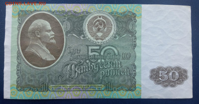 50 рублей 1992 г. СССР ГЭ 3218091 - IMG_20220603_190339