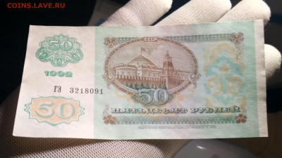 50 рублей 1992 г. СССР ГЭ 3218091 - IMG_20190913_214532_HDR