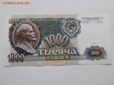 1000 рублей 1991 г. СССР - 287