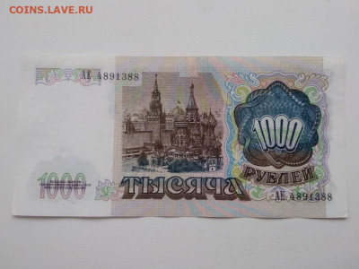 1000 рублей 1991 г. СССР - 288