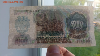 1000 рублей СССР 1992 года - IMG_20220603_201920
