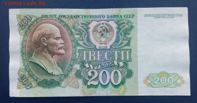 200 рублей СССР 1992 г. БМ 2904422 - IMG_20220603_202030