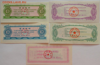 Продовольственные купоны Китая - китай 5-2