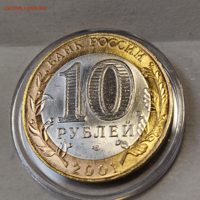 2001г. 10 рублей Гагарин СПМД (aUnc+, шт.блеск) до 9го - 20