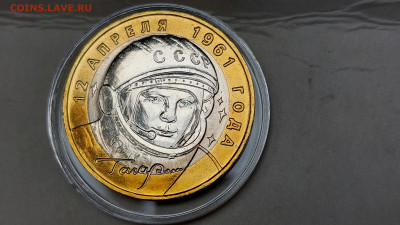 2001г. 10 рублей Гагарин ММД (aUnc+, шт.блеск) до 9го - 03