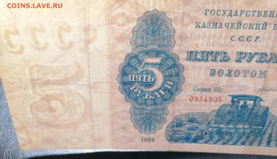 5 рублей золотом 1924 ОЦЕНКА - IMG_20220603_204436