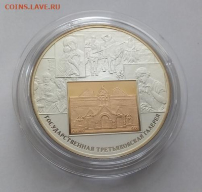 25 рублей 2006 Государственная Третьяковская галерея - третьяковская галерея - 1