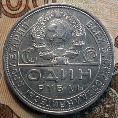 1 руб 1924г ПЛ хороший 08.06.2022  в 22-00 - 1руб 1924г ПЛ реверс.JPG