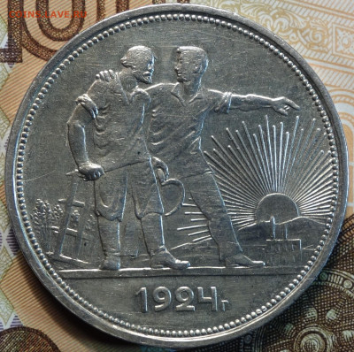 1 руб 1924г ПЛ хороший 08.06.2022  в 22-00 - 1руб 1924г ПЛ аверс.JPG