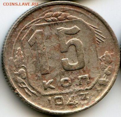 5, 10, 15 копеек 1943 до 06.06.22, 23:00 - #1393