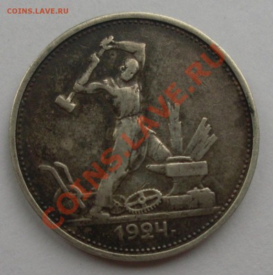 Полтинник 1924г ТР - 50к24_а2.JPG