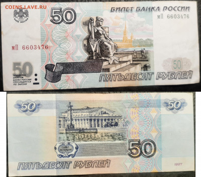 50 рублей 1997 модификация 2001 (короткий) до 05 06 22 22-00 - 20220603_181250