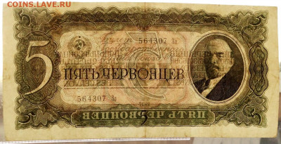 5 червонцев 1937  До 5.06.2022 22-00 по Мск - .JPG