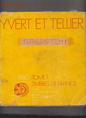 Каталог почтовых марок Ивер 1980 том 1 до 09 06 - 40