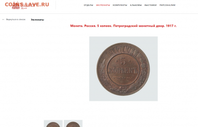 5 копеек 1917 г. - 2022-06-04_07-07-50