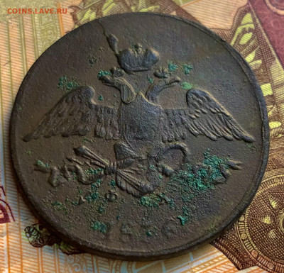 5 копеек 1836. ЕМ. Раскол штемпеля. - 39C37C08-088A-4D8D-AD9D-49E56BE04540