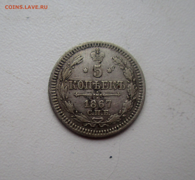 5 копеек 1867 г. до 05 июня в 22-00 мск. - photoeditorsdk-export(225)