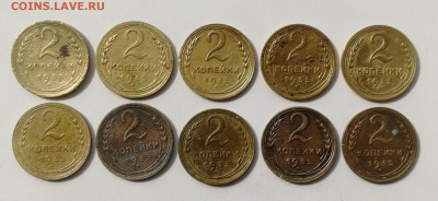 2 копейки 1935 г. - 10 шт. до 10.06.2022 - 35 (1)