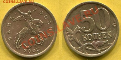 50 коп 2005 СП  2.22А и 2.22Б ? - img350